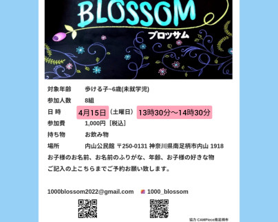 ４月BLOSSOMのチラシの写真