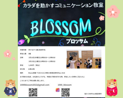 3月のBLOSSOMのチラシ